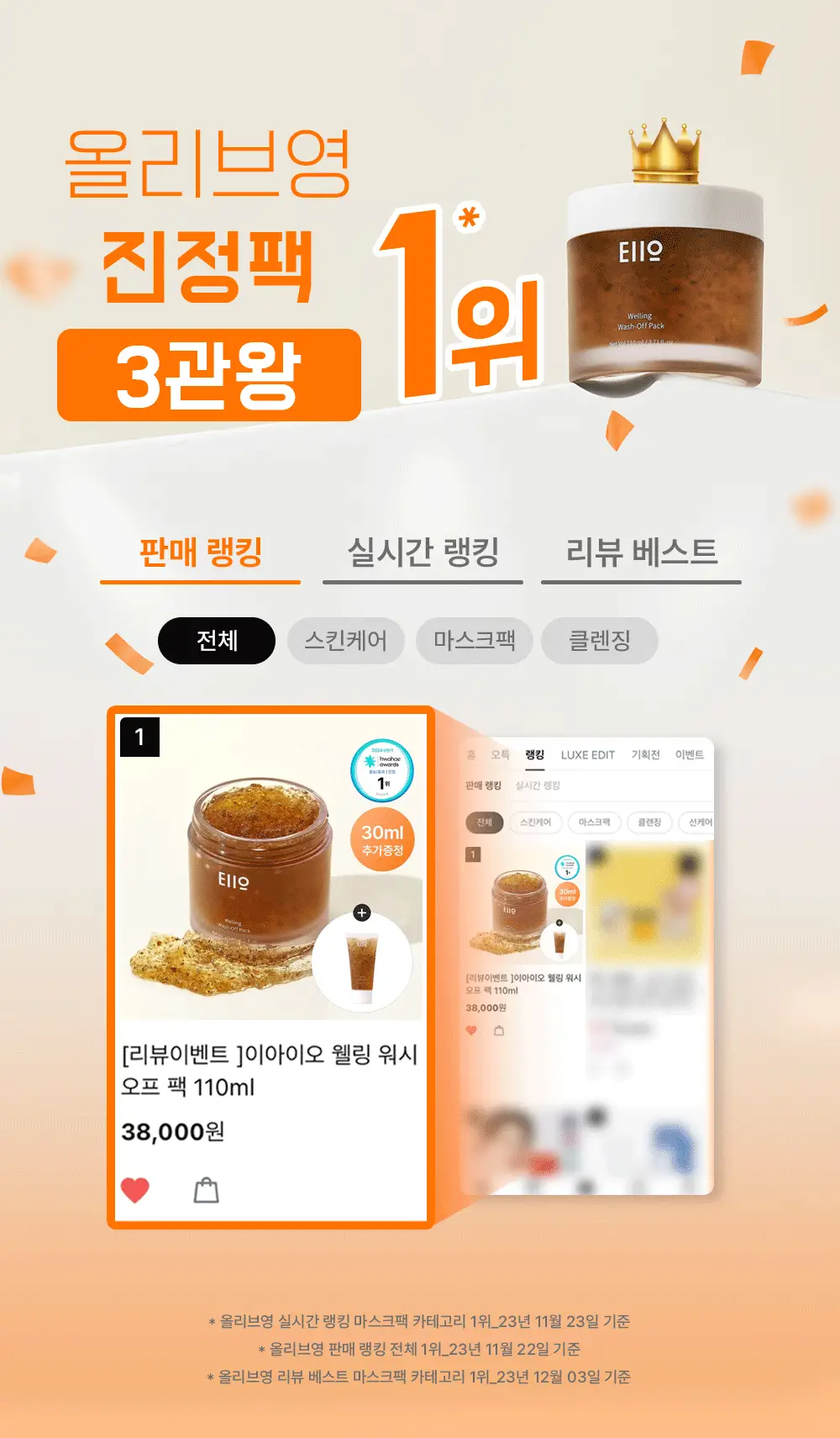 [열감진정] 이아이오 웰링 워시 오프 팩 110ml 기획 (+30g) 상세페이지 2